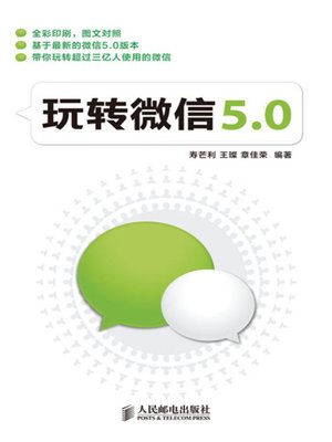 cover image of 玩转微信5.0